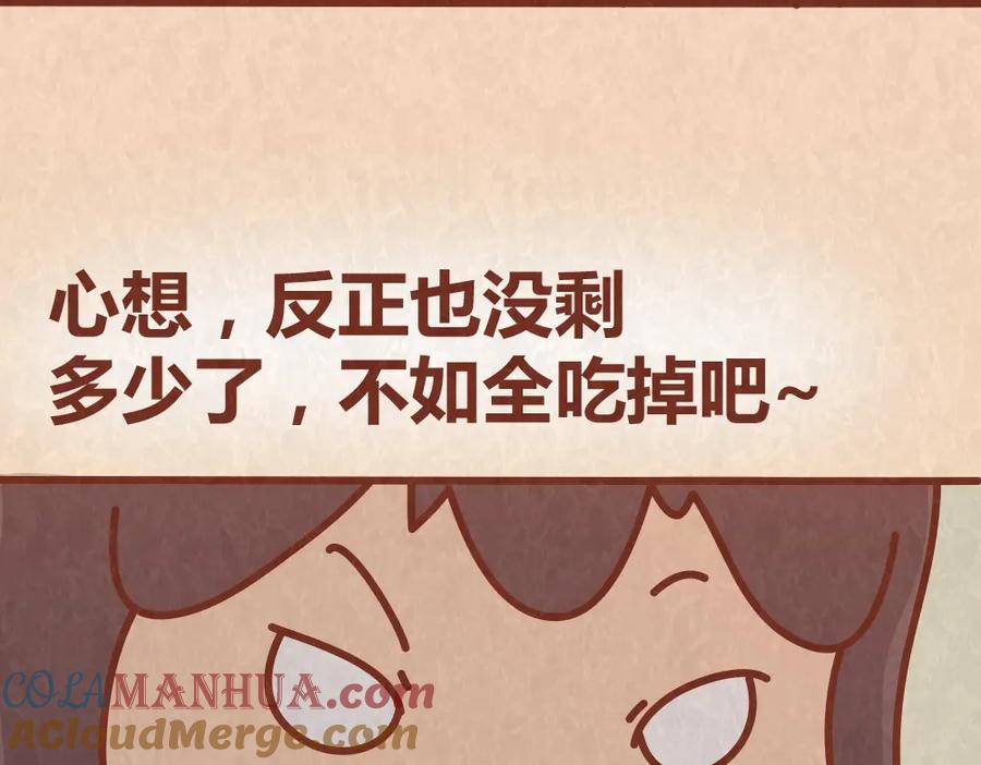 《全世爱》第45话 别妄想从恋人手里“抢”美食 第25页