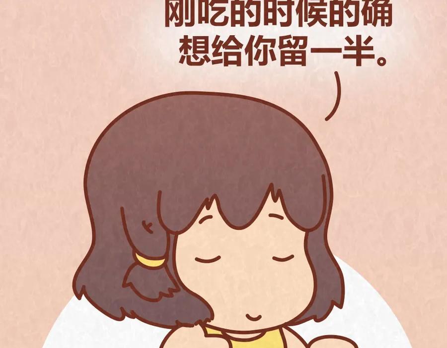 《全世爱》第45话 别妄想从恋人手里“抢”美食 第22页