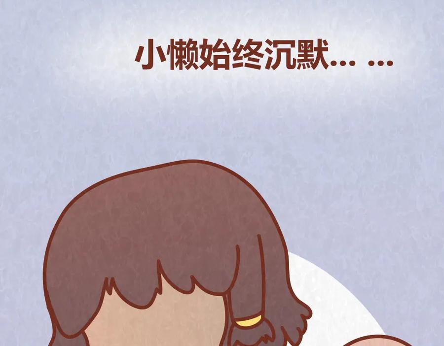 《全世爱》第46话 来自恋人的“冷暴力” 第8页