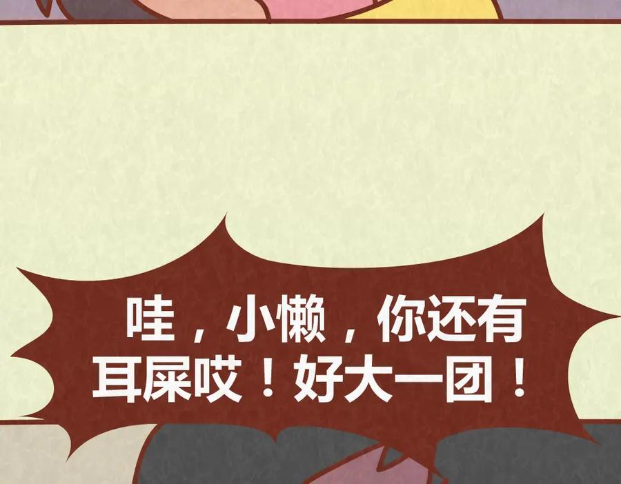《全世爱》第46话 来自恋人的“冷暴力” 第32页