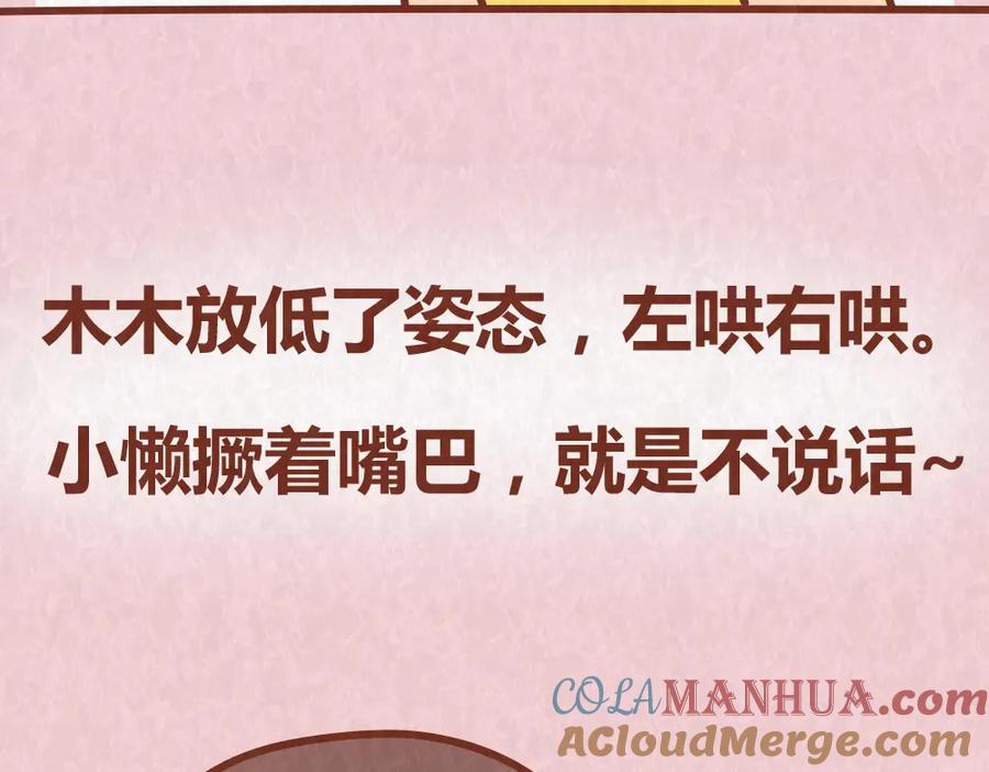 《全世爱》第46话 来自恋人的“冷暴力” 第17页
