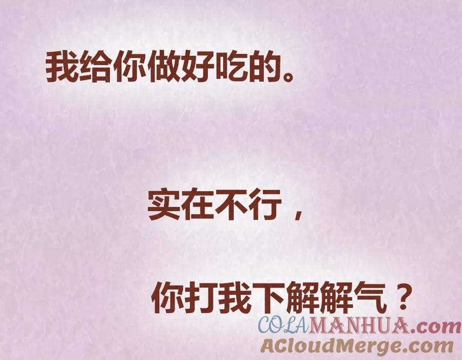 《全世爱》第46话 来自恋人的“冷暴力” 第13页