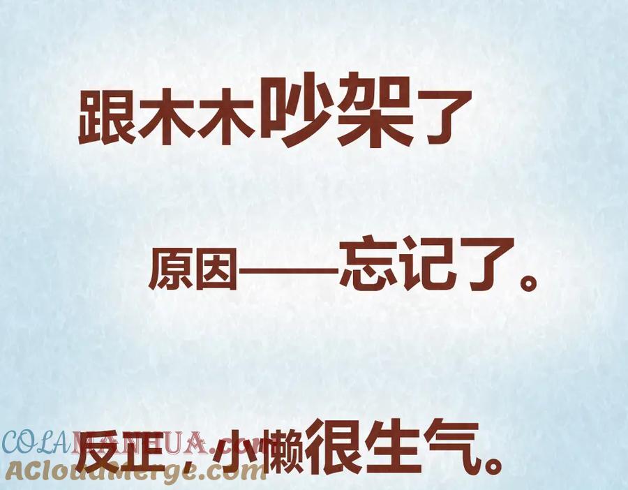 《全世爱》第46话 来自恋人的“冷暴力” 第3页