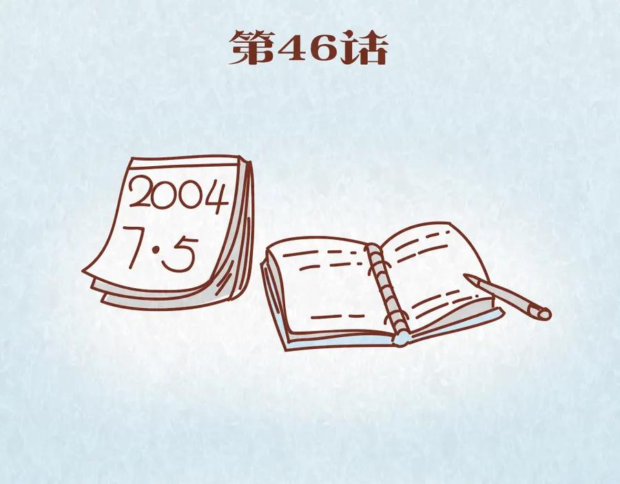 《全世爱》第46话 来自恋人的“冷暴力” 第2页