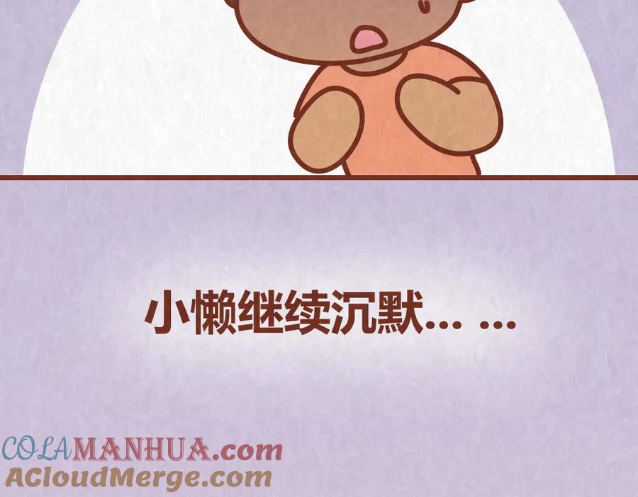 《全世爱》第46话 来自恋人的“冷暴力” 第11页