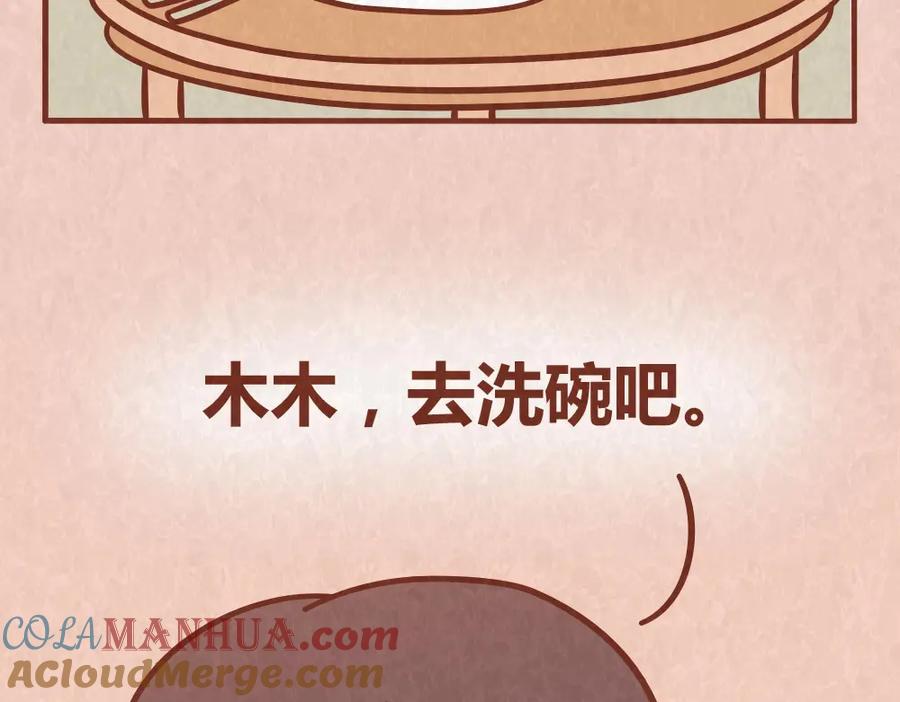 《全世爱》第47话 交往前的勤劳都是骗人的 第21页