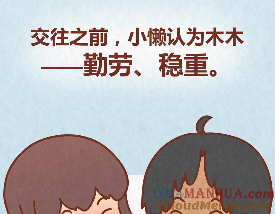 《全世爱》第47话 交往前的勤劳都是骗人的 第3页