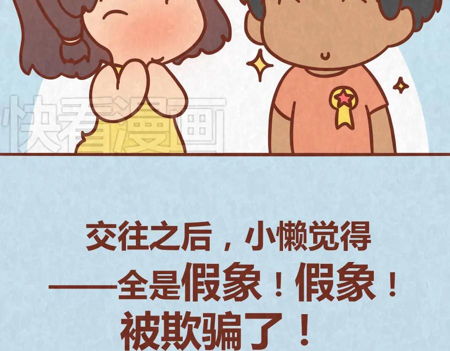 《全世爱》第47话 交往前的勤劳都是骗人的 第4页