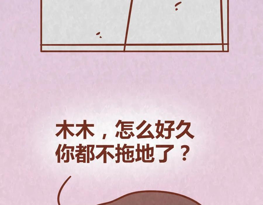 《全世爱》第47话 交往前的勤劳都是骗人的 第14页
