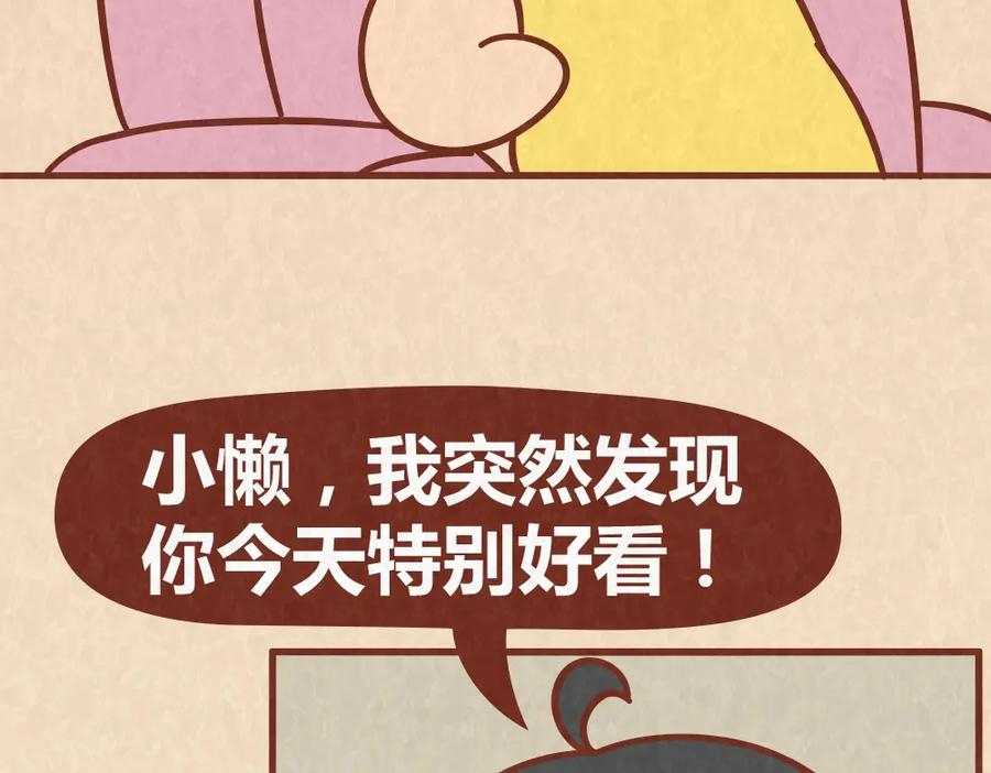 《全世爱》第47话 交往前的勤劳都是骗人的 第26页