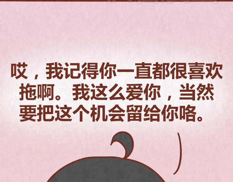 《全世爱》第47话 交往前的勤劳都是骗人的 第16页