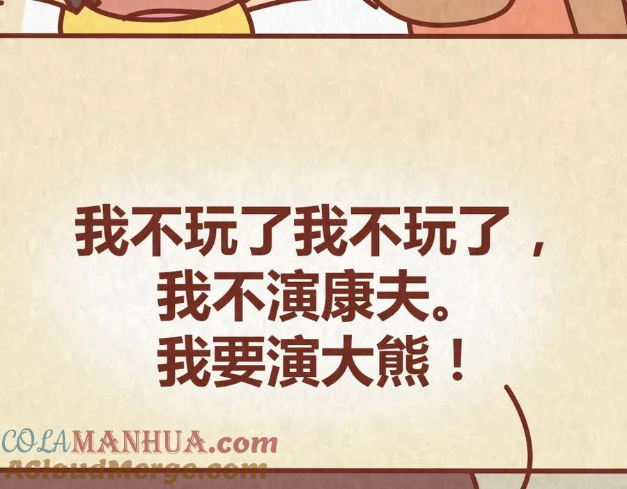 《全世爱》第48话 情景剧竟假戏真做 第27页