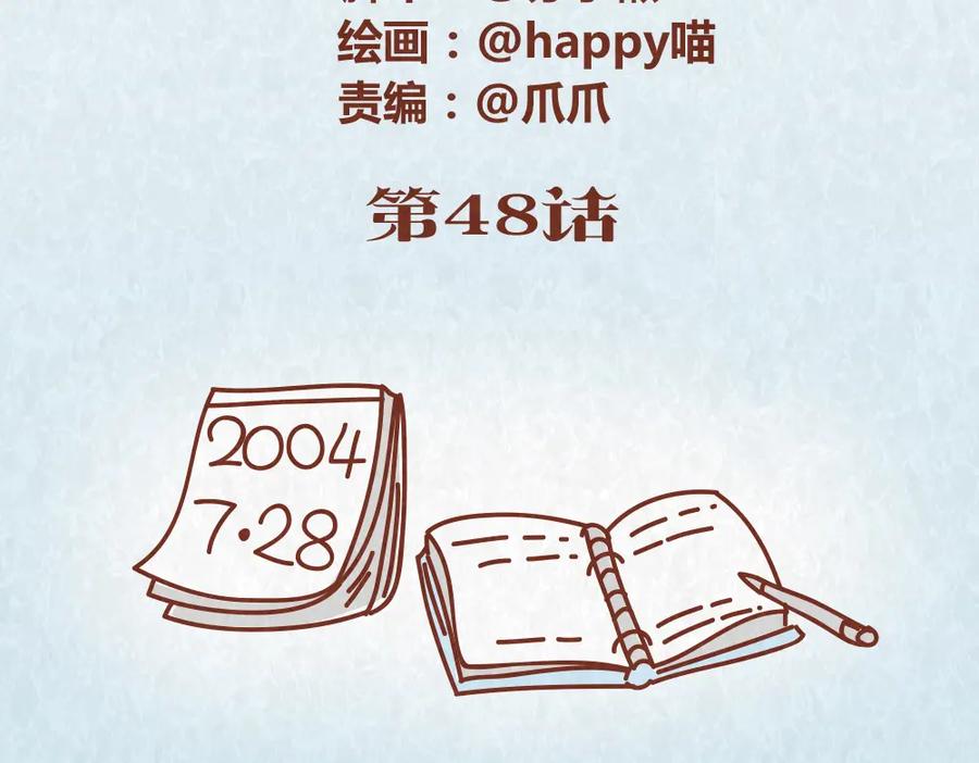 《全世爱》第48话 情景剧竟假戏真做 第2页