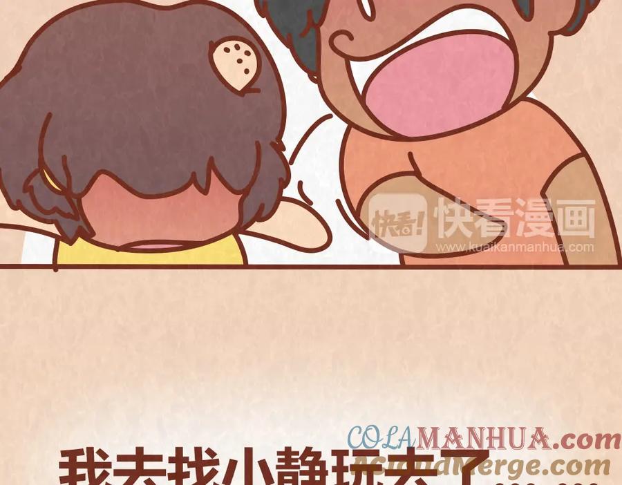 《全世爱》第48话 情景剧竟假戏真做 第23页