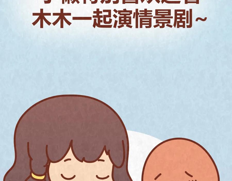 《全世爱》第48话 情景剧竟假戏真做 第4页