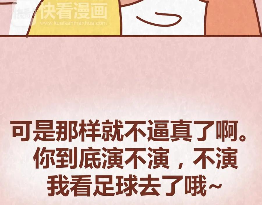 《全世爱》第48话 情景剧竟假戏真做 第18页