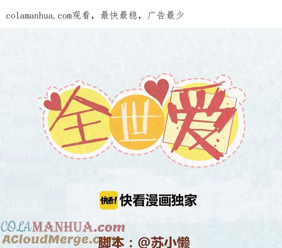 《全世爱》第48话 情景剧竟假戏真做 第1页