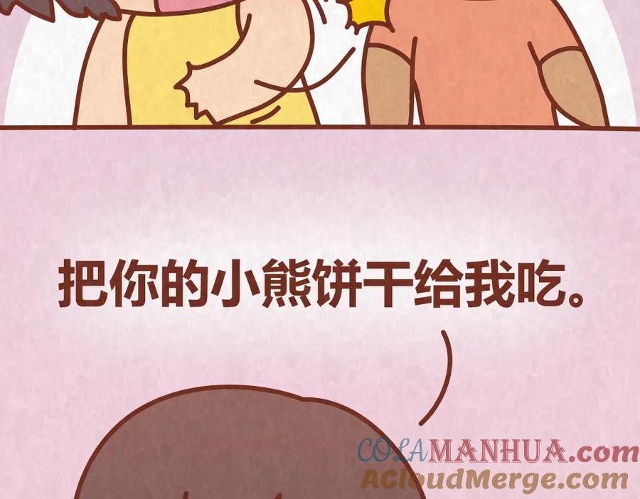 《全世爱》第49话 爱我就要容忍我的小怪癖 第15页