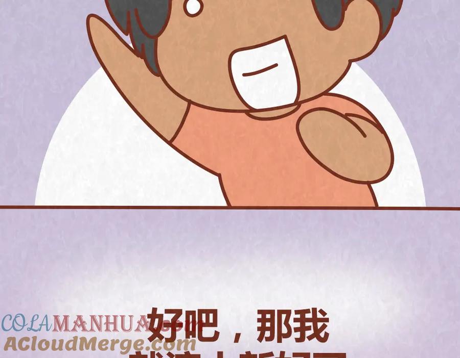 《全世爱》第49话 爱我就要容忍我的小怪癖 第11页