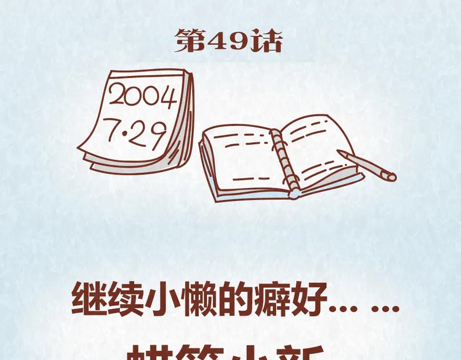 《全世爱》第49话 爱我就要容忍我的小怪癖 第2页