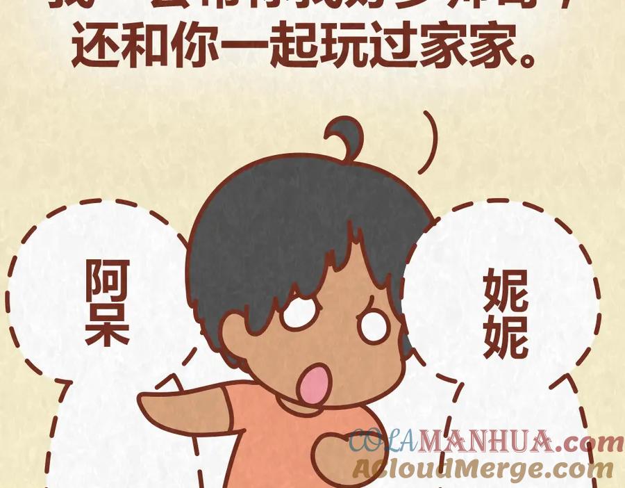 《全世爱》第49话 爱我就要容忍我的小怪癖 第29页