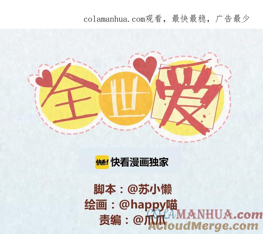 《全世爱》第49话 爱我就要容忍我的小怪癖 第1页