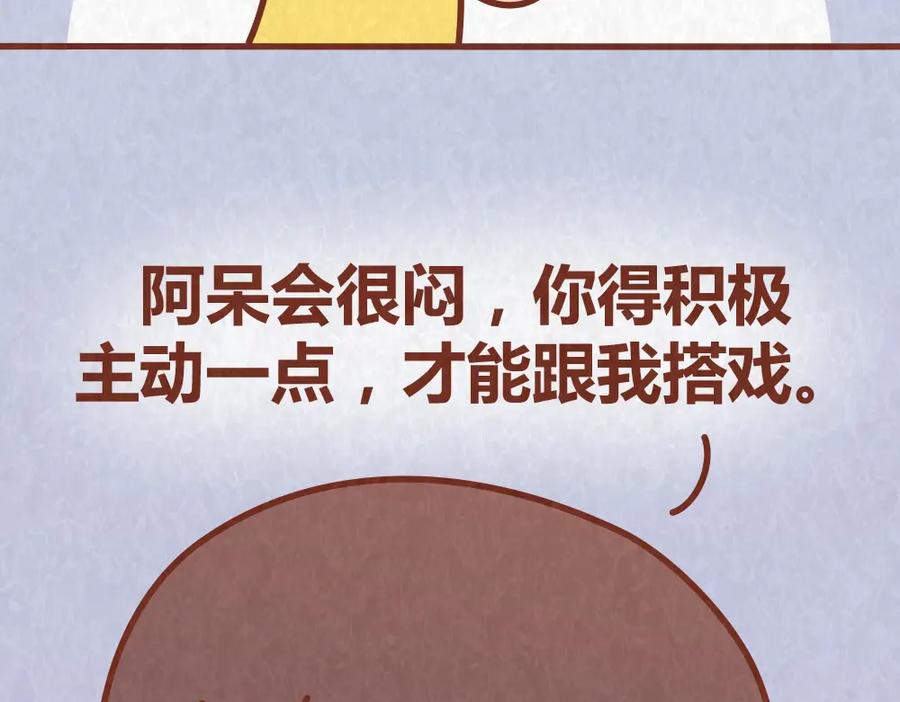 《全世爱》第49话 爱我就要容忍我的小怪癖 第8页