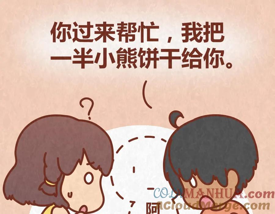 《全世爱》第49话 爱我就要容忍我的小怪癖 第23页