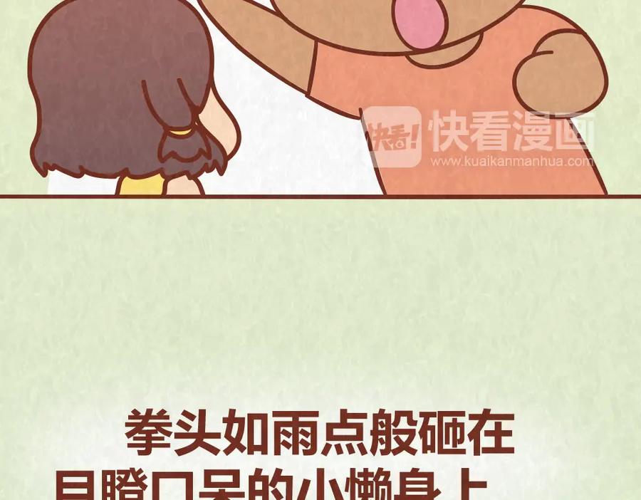 《全世爱》第49话 爱我就要容忍我的小怪癖 第34页