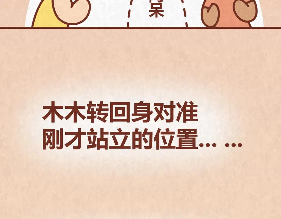 《全世爱》第49话 爱我就要容忍我的小怪癖 第24页