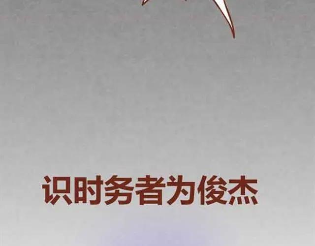 《全世爱》第5话 识时务者为俊杰 第54页