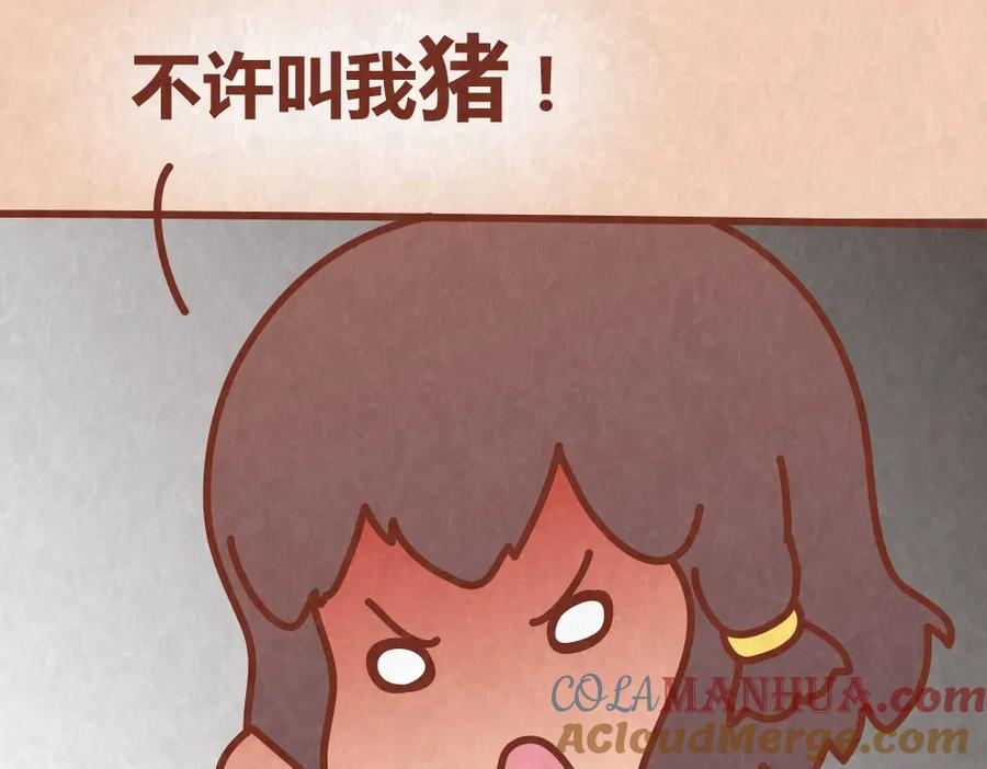 《全世爱》第50话 你是猪还是朱丽叶 第23页