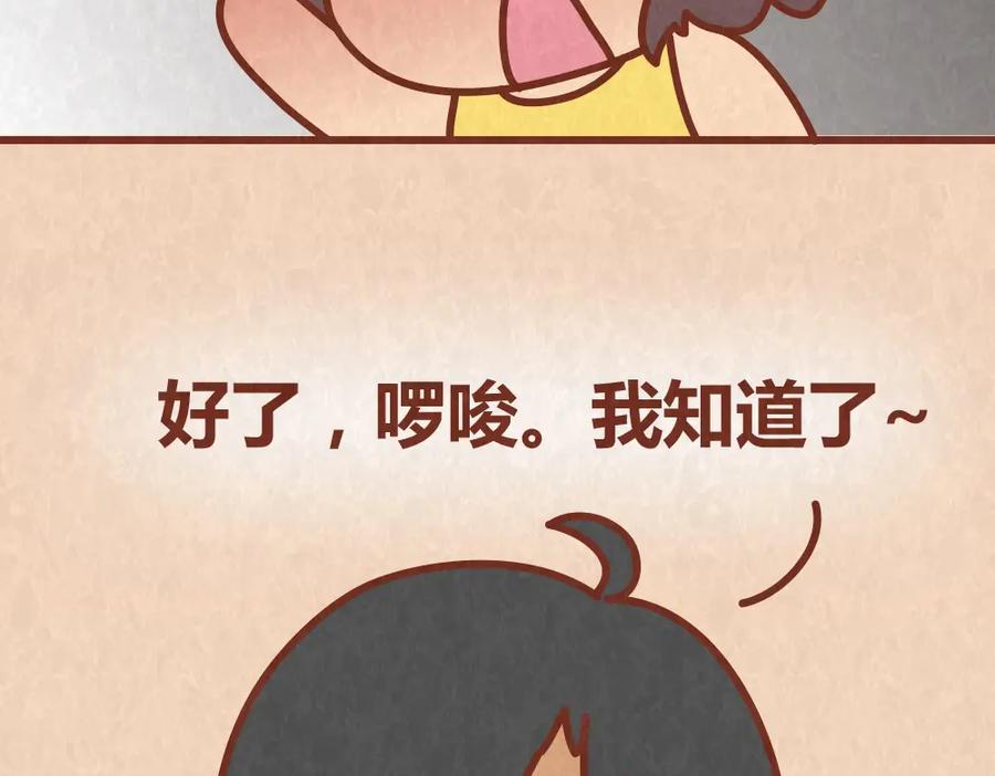 《全世爱》第50话 你是猪还是朱丽叶 第24页