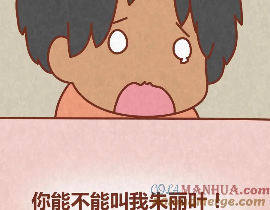 《全世爱》第50话 你是猪还是朱丽叶 第19页
