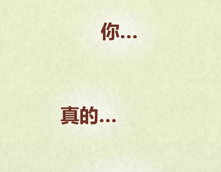 《全世爱》第50话 你是猪还是朱丽叶 第32页