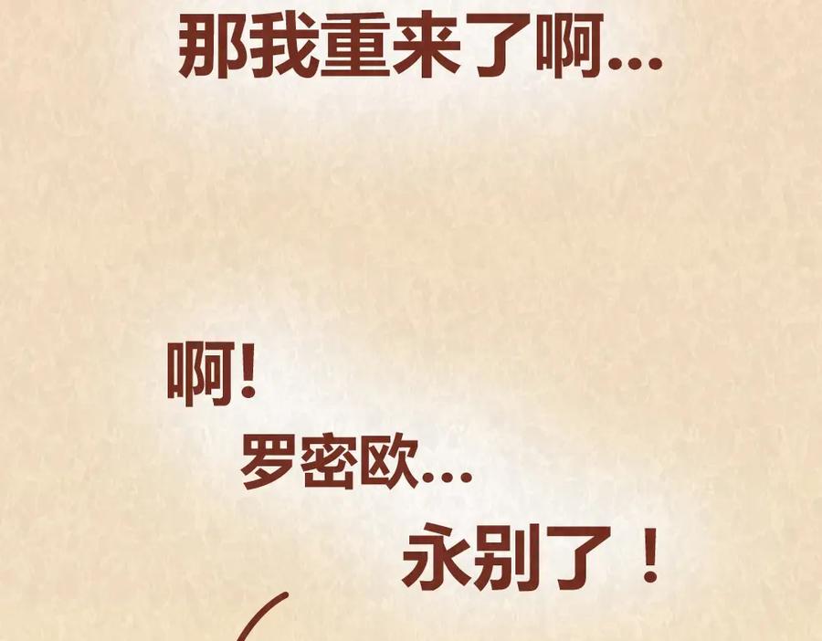 《全世爱》第50话 你是猪还是朱丽叶 第26页