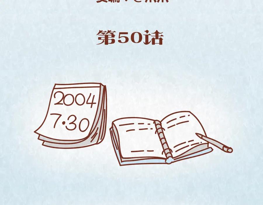 《全世爱》第50话 你是猪还是朱丽叶 第2页