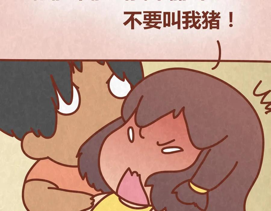 《全世爱》第50话 你是猪还是朱丽叶 第20页