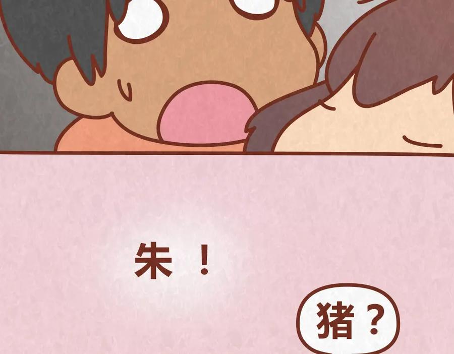 《全世爱》第50话 你是猪还是朱丽叶 第16页