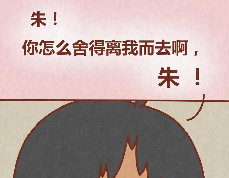 《全世爱》第50话 你是猪还是朱丽叶 第18页