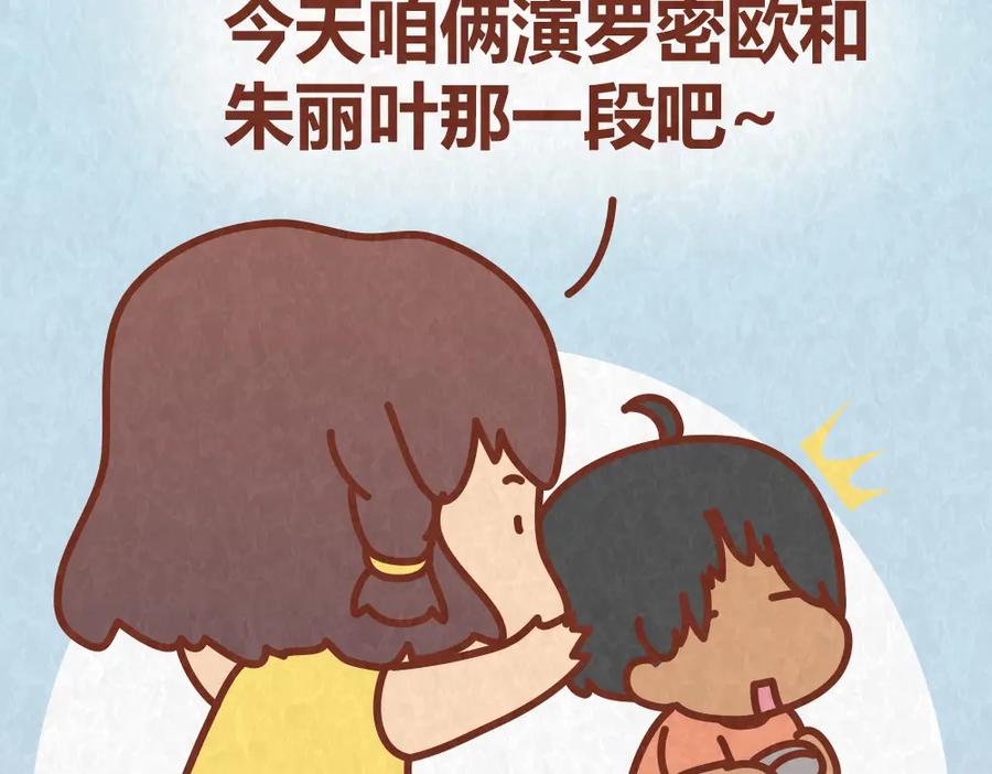 《全世爱》第50话 你是猪还是朱丽叶 第4页