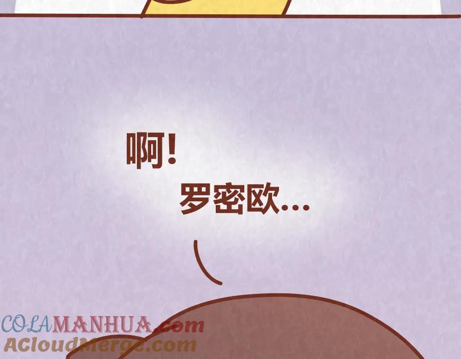 《全世爱》第50话 你是猪还是朱丽叶 第11页