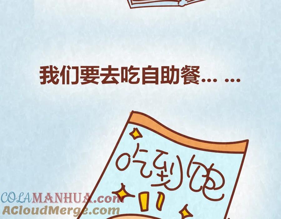 《全世爱》第51话 自助餐是减肥杀手 第3页