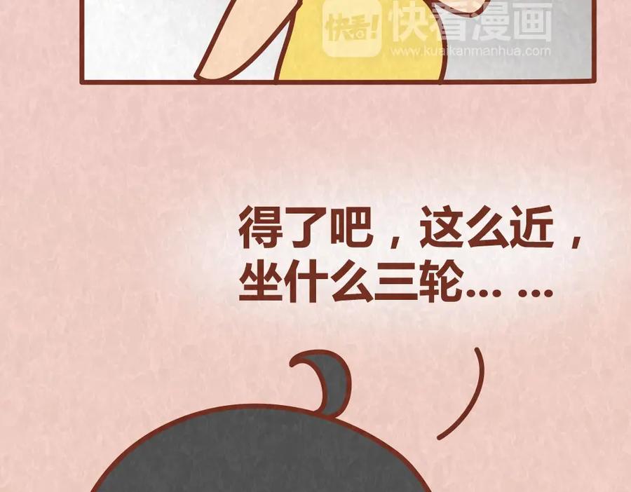 《全世爱》第51话 自助餐是减肥杀手 第20页