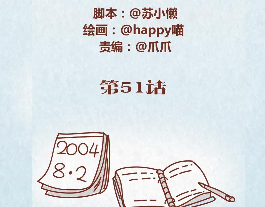 《全世爱》第51话 自助餐是减肥杀手 第2页