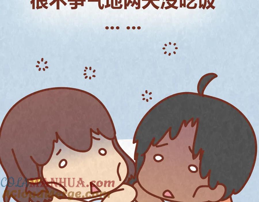 《全世爱》第51话 自助餐是减肥杀手 第5页