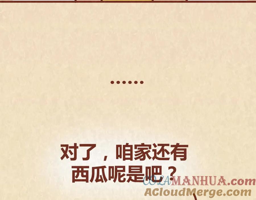 《全世爱》第51话 自助餐是减肥杀手 第27页