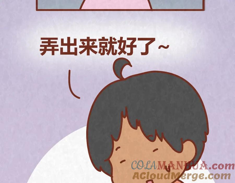 《全世爱》第52话 单身狗的超强愤怒 第11页