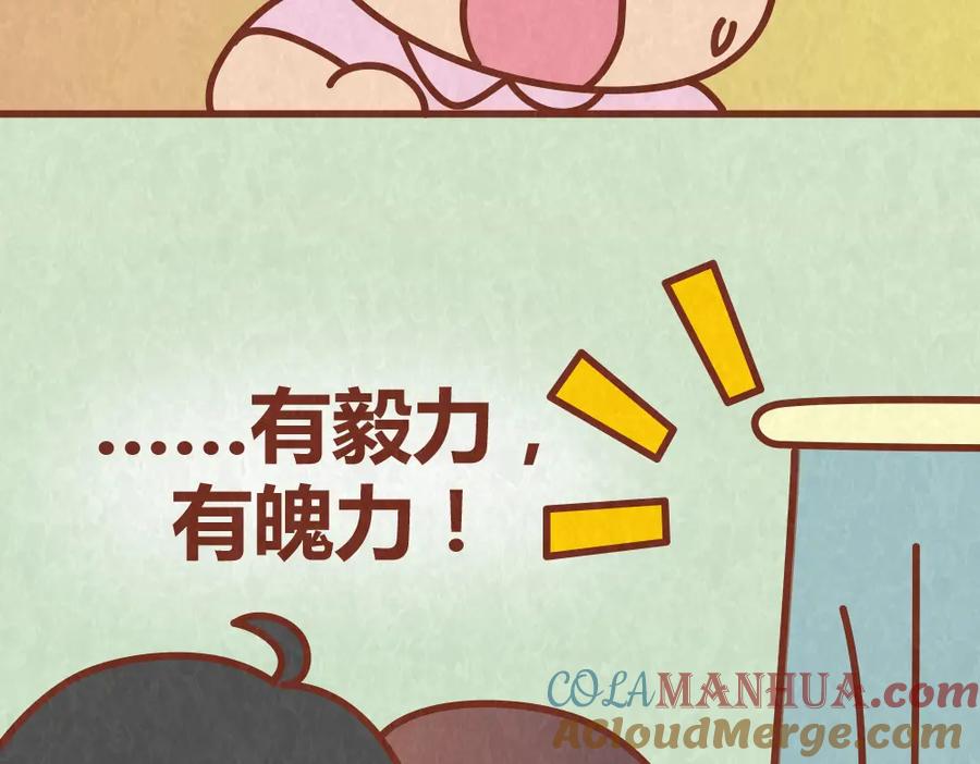 《全世爱》第52话 单身狗的超强愤怒 第37页