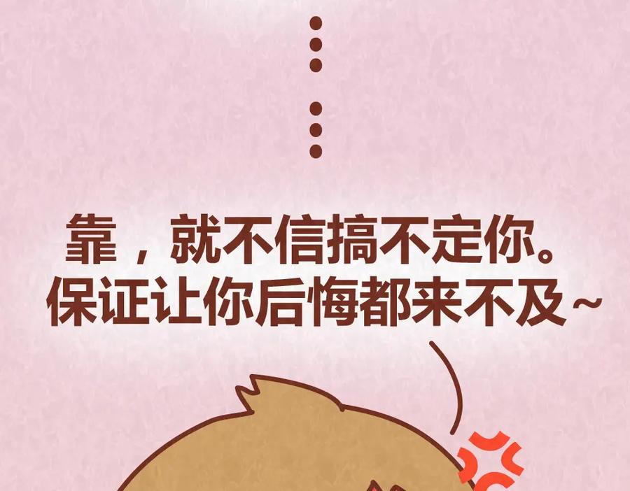 《全世爱》第52话 单身狗的超强愤怒 第16页
